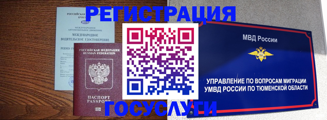 временная регистрация в квартире в Волгореченске