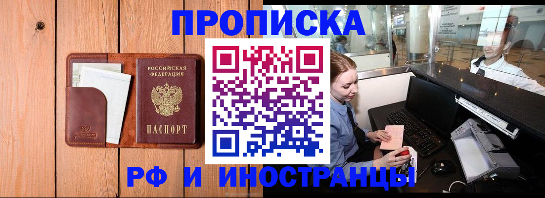 временная прописка в Волгореченске